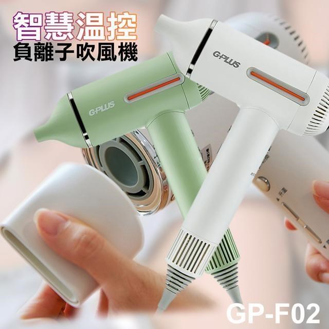 GP-F02 智慧溫控負離子吹風機