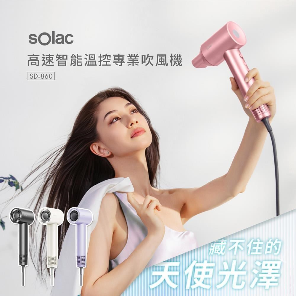 sOlac 高速智能溫控專業吹風機 粉/紫/灰/白 / SD-860 /