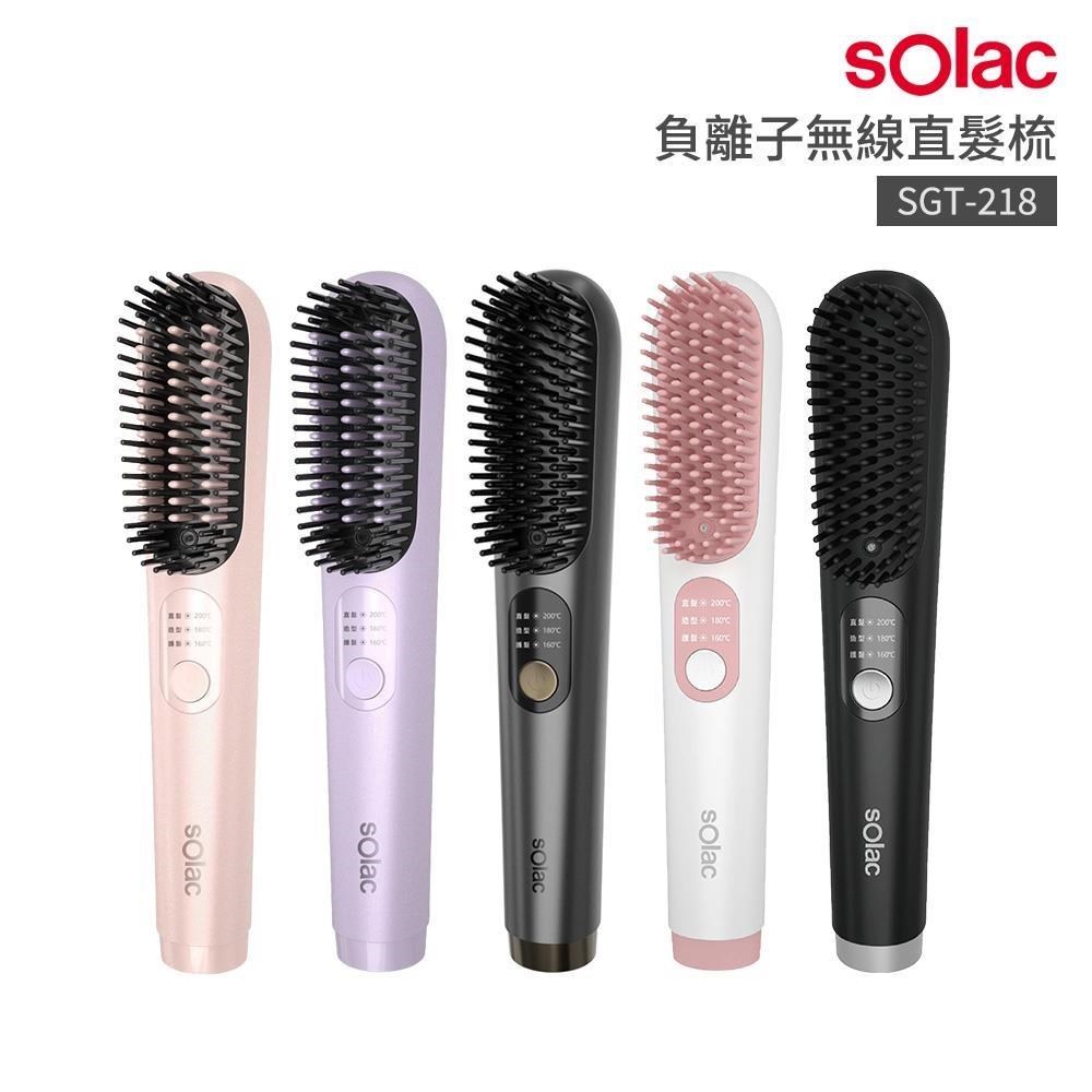 【南紡購物中心】 Solac SGT-218 負離子無線直髮梳