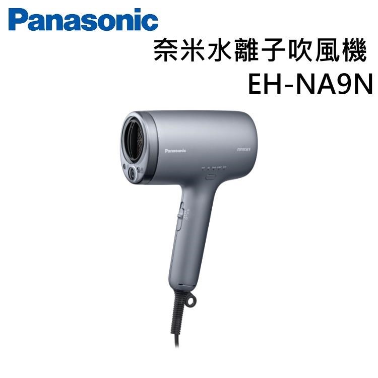 Panasonic 國際牌奈米水離子吹風機EH-NA9N-H - PChome 24h購物