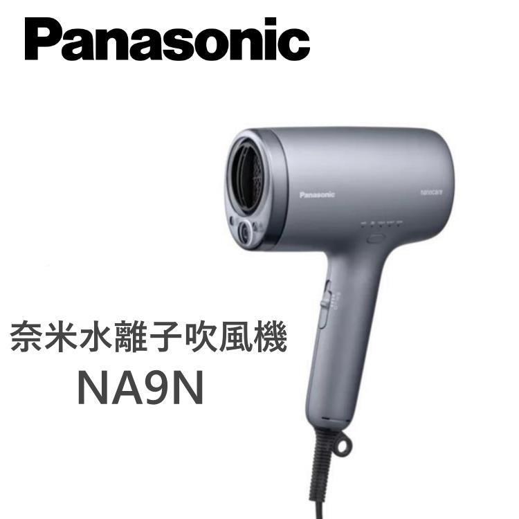 Panasonic 國際牌 奈米水離子吹風機 EH-NA9N 原廠公司貨