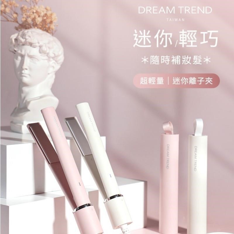 DREAM TREND 凱夢 S12 超輕量迷你離子夾