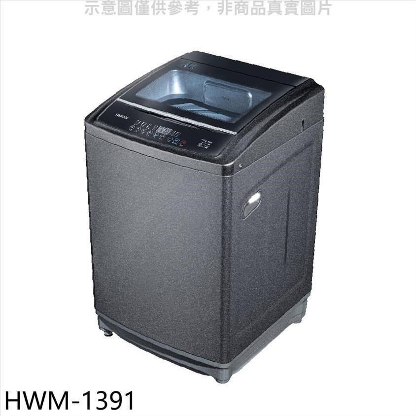 HERAN 禾聯 【南紡購物中心】 【HWM-1391】13公斤洗衣機