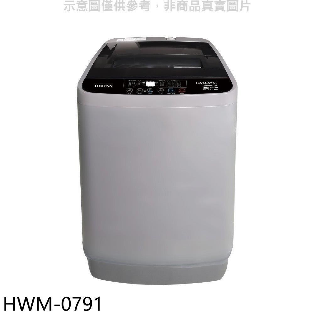 HERAN 禾聯 【南紡購物中心】 【HWM-0791】7.5公斤洗衣機(含標準安裝
