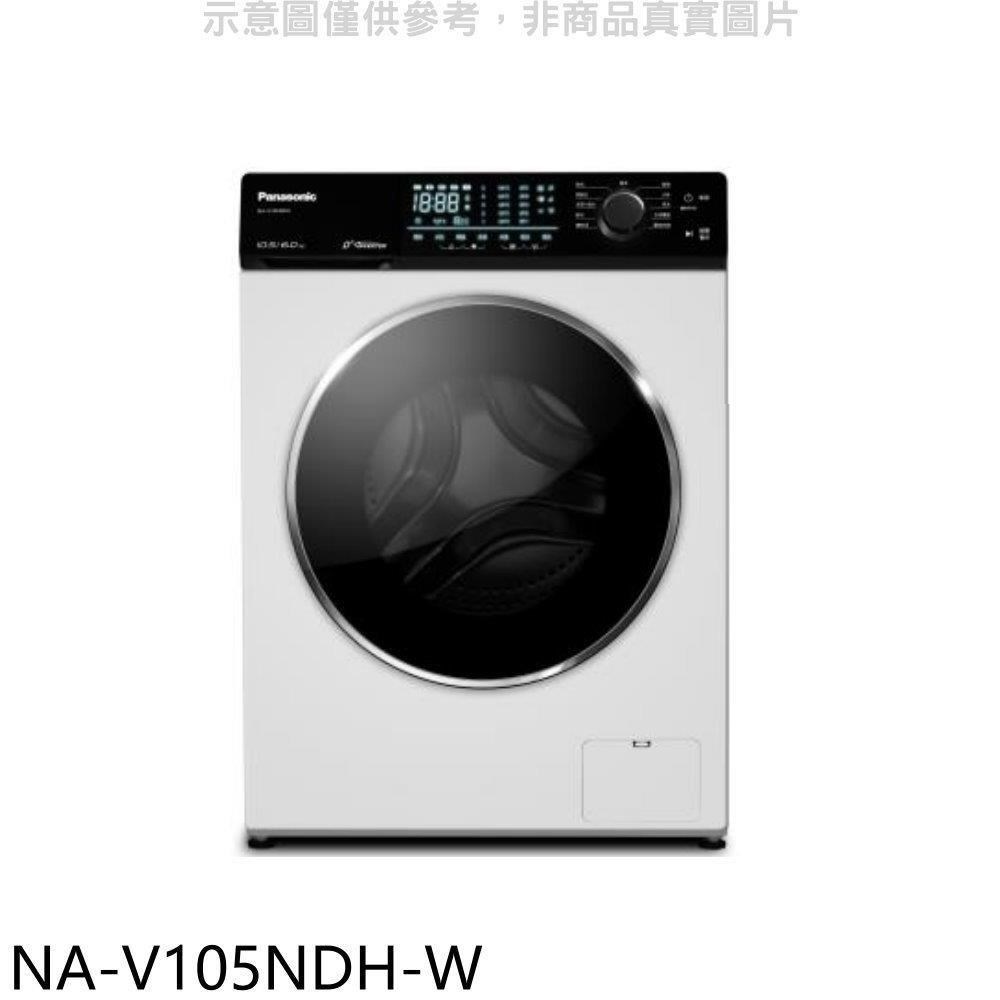 Panasonic 國際牌 【南紡購物中心】 【NA-V105NDH-W】10.5公斤滾筒洗脫烘洗衣機(含標準安裝