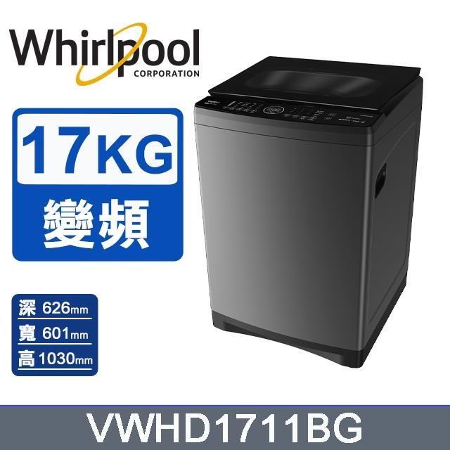 17公斤《SaniPro》DD直驅變頻直立洗衣機VWHD1711BG