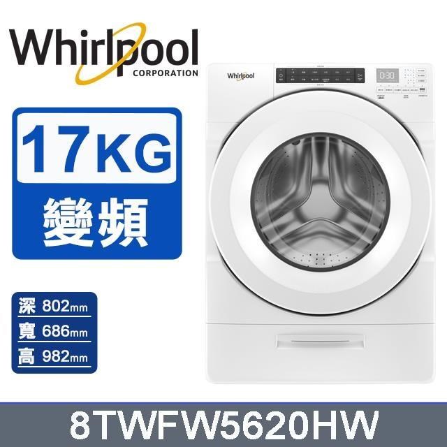17公斤《W Collection》Load & Go滾筒洗衣機8TWFW5620HW