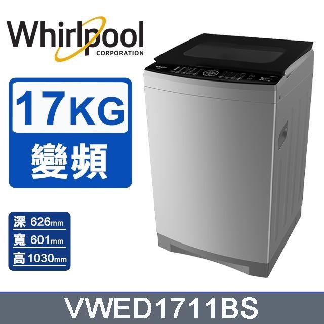 17公斤《SonicClean》DD直驅變頻直立洗衣機VWED1711BS