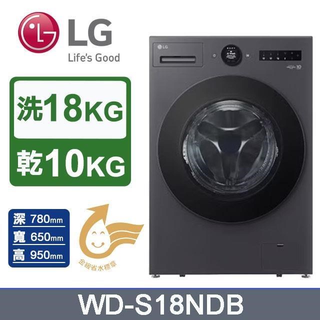 LG 樂金 18公斤《蒸洗脫烘》AI DD 蒸氣滾筒洗衣機WD-S18NDB (夜墨灰)