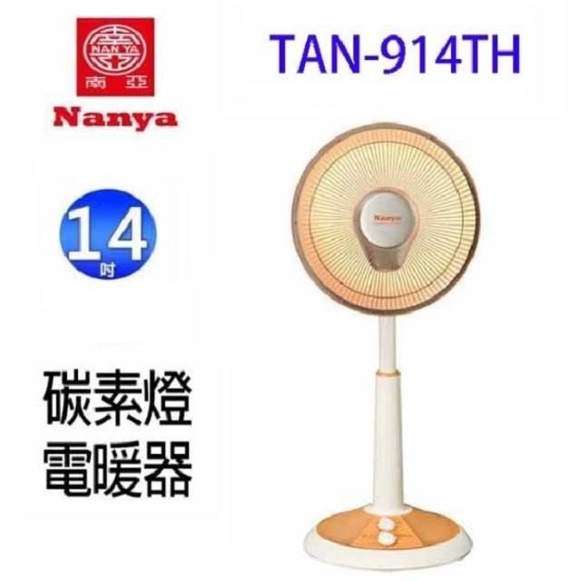 NYPI 南亞 TAN-914TH 桌立兩用 14吋 碳素電暖器