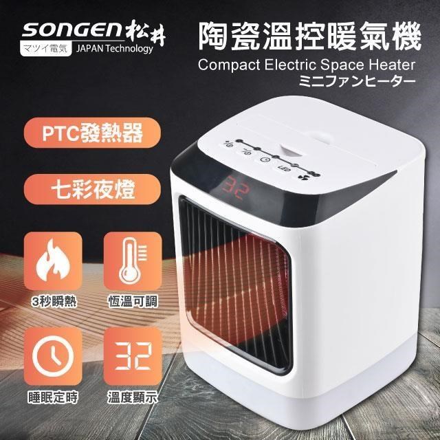 SONGEN 松井 陶瓷溫控暖氣機/電暖器SG-107FH(B)（其他規格）