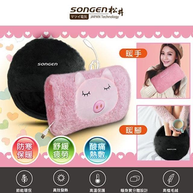 SONGEN 松井 USB充電式隨行暖身寶+暖腳墊 / SG-007 /