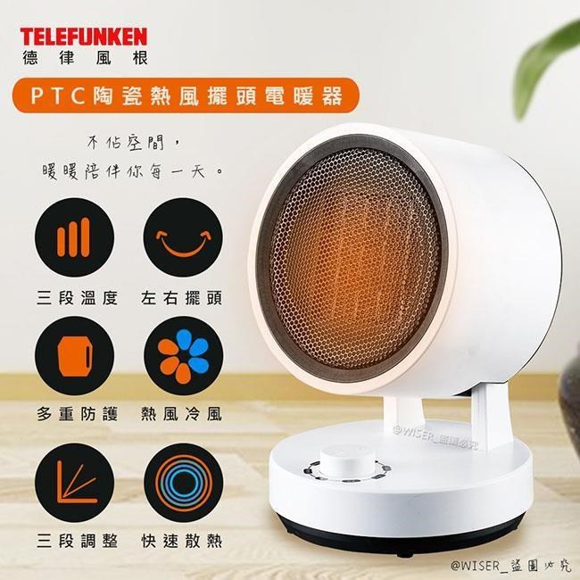 TELEFUNKEN 德律風根 擺頭式涼暖機PTC陶瓷電暖器(LA-T792)速暖小鋼炮（其他規格）