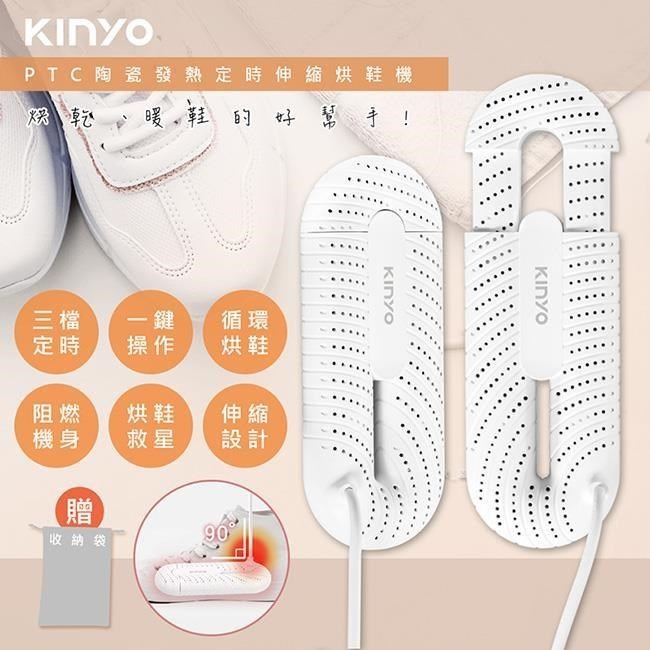KINYO 伸縮式烘鞋機(KSD-801)抗菌/除臭/暖襪