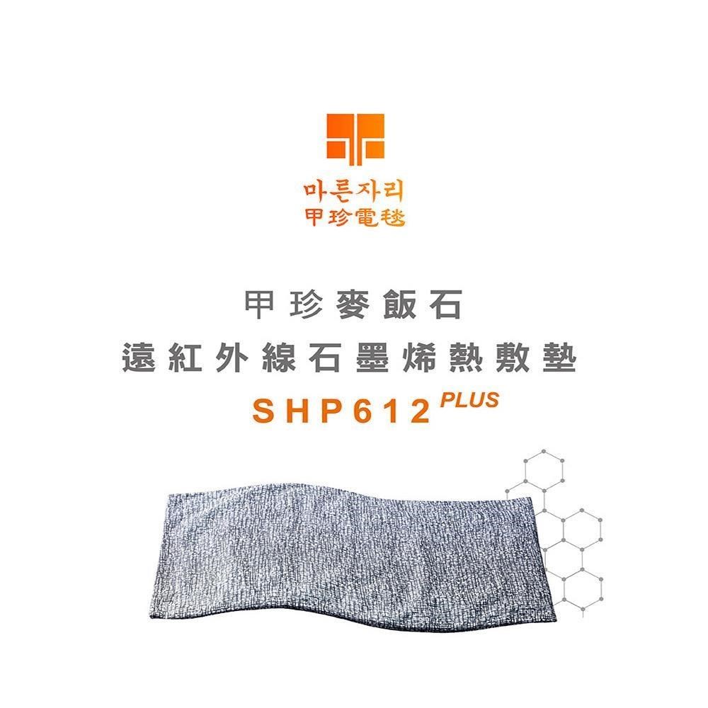 甲珍 【南紡購物中心】 SHP612PLUS