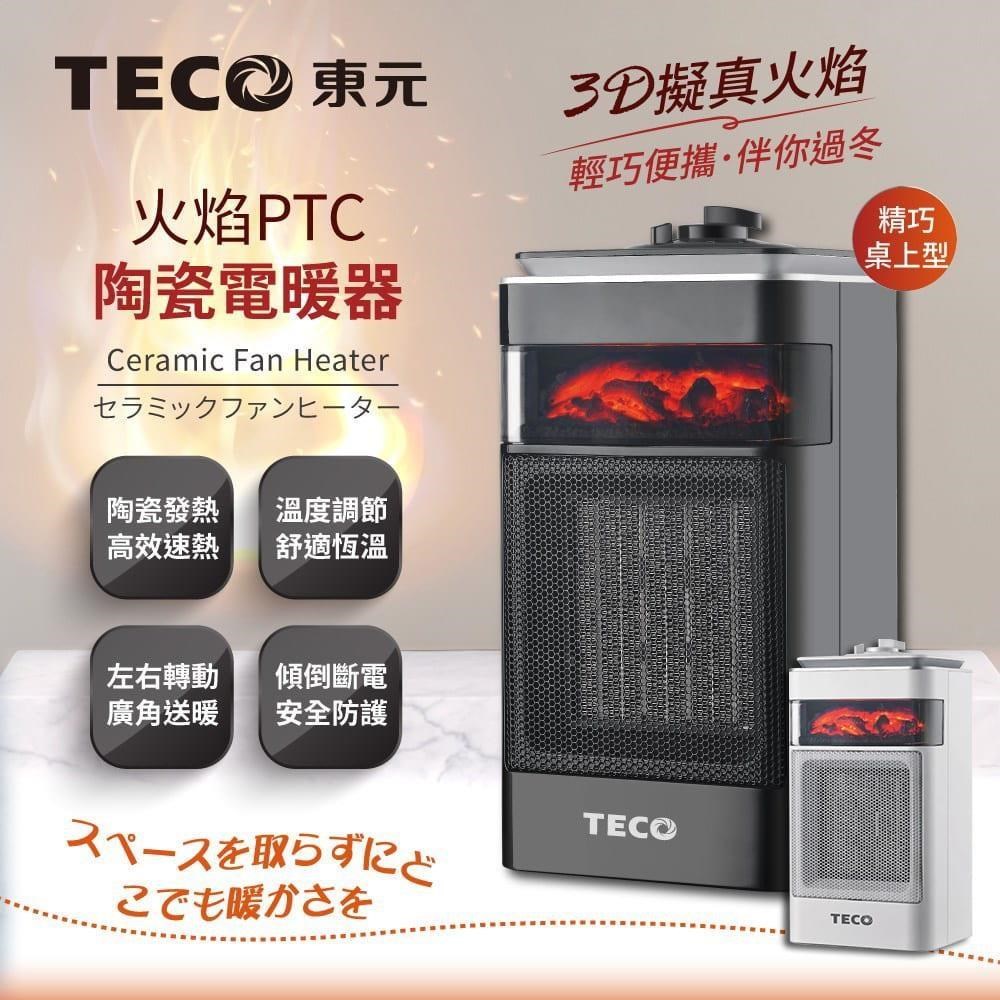 3D擬真火焰PTC陶瓷電暖器/暖氣機 /XYFYN4001CB