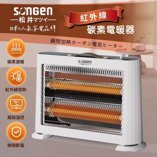 SONGEN 松井 紅外線瞬熱式碳素電暖器/暖氣機(ML-D230TY)（其他規格）