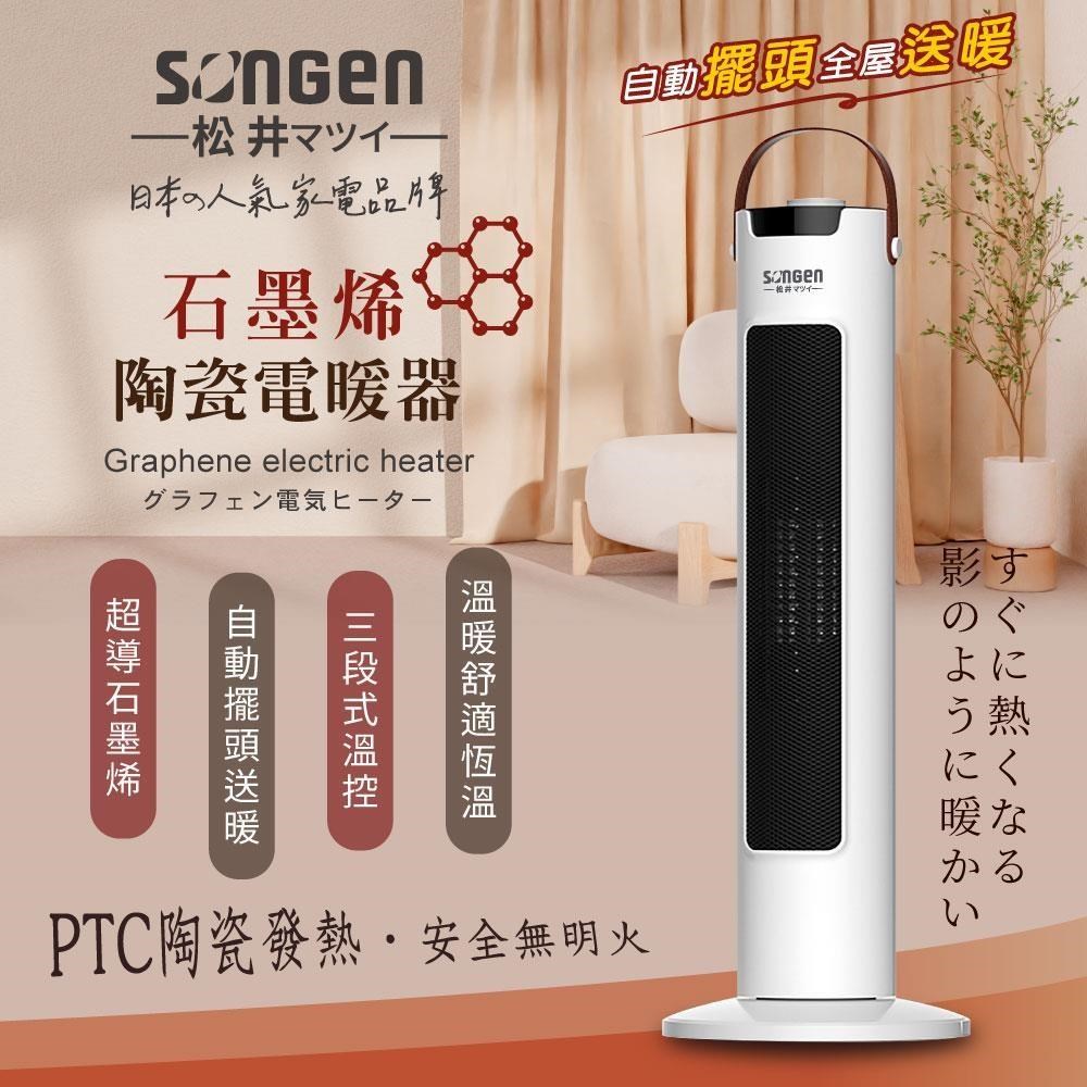 直立式石墨烯陶瓷電暖器/暖氣機/電暖爐(SG-073TC)