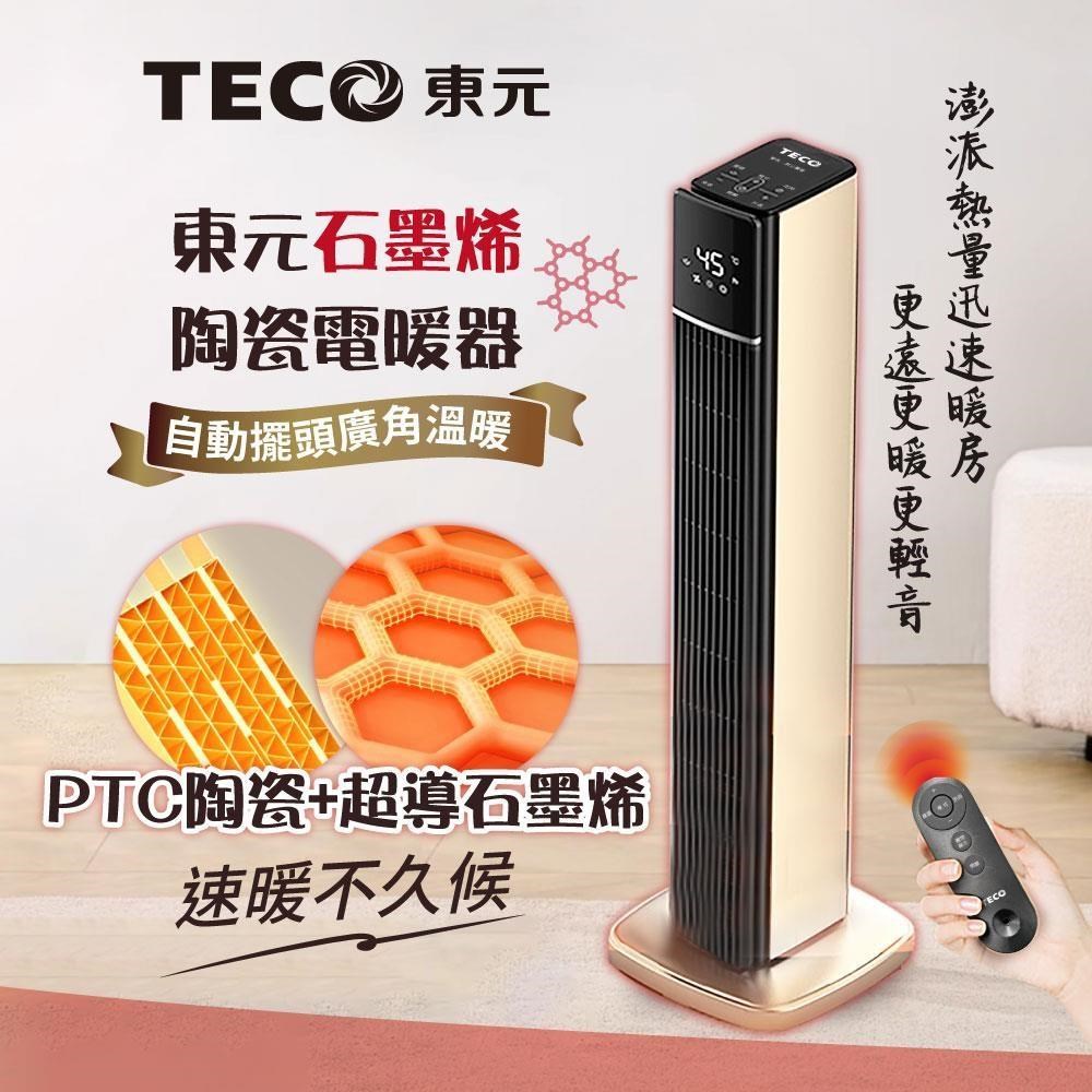 石墨烯PTC陶瓷溫控電暖器/暖氣機/電暖爐(XYFYN3003CBG)