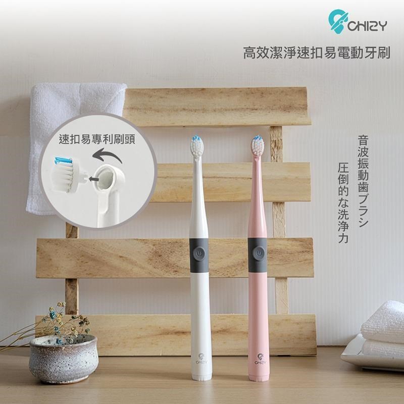 GREENON 橘能 【CHIZY】高效潔淨音波電動牙刷 贈半年份2入刷頭 IPX7全機防水 旅行牙刷