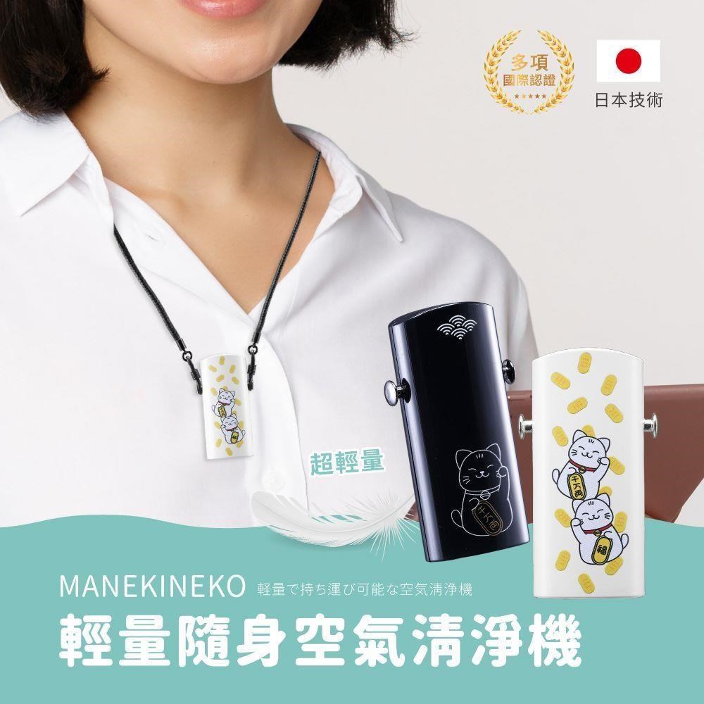 GREENON 橘能 【MANEKINEKO】輕量隨身空氣清淨機 負離子 零耗材 日本技術 開運招財貓設計