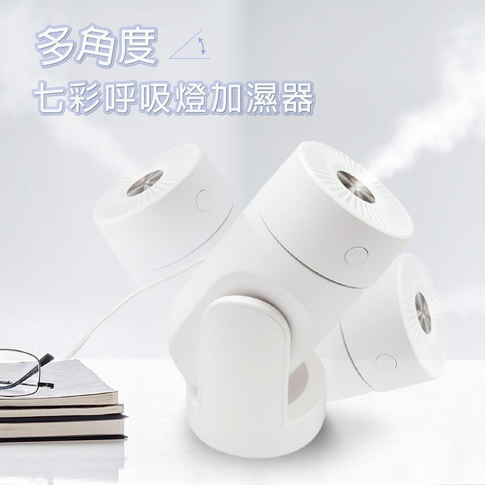 GREENON 橘能 多角度七彩呼吸燈加濕器 (奈米霧化 多角度靜音加濕 不凝水珠)