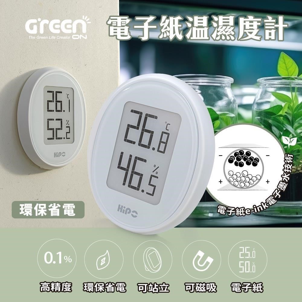 GREENON 橘能 電子紙溫濕度計 採用E ink電子墨水技術 環保省電 續航力高