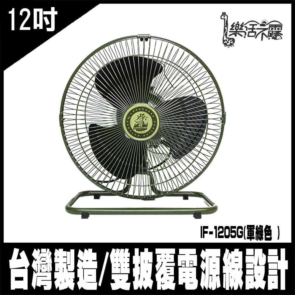 IF-1205G-軍綠色 -360度12吋全向擺頭靜音桌扇-台灣製 電風扇