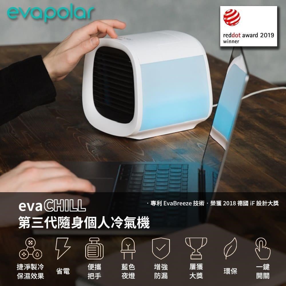 Evapolar evaCHILL 第三代隨身個人冷氣機