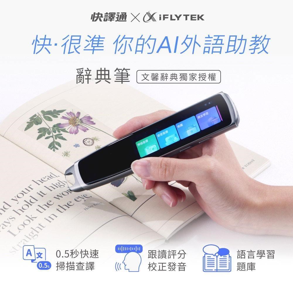 Abee 快譯通 iFLYTEK 科大訊飛 AI外語助教辭典筆/掃描翻譯筆 DP-588
