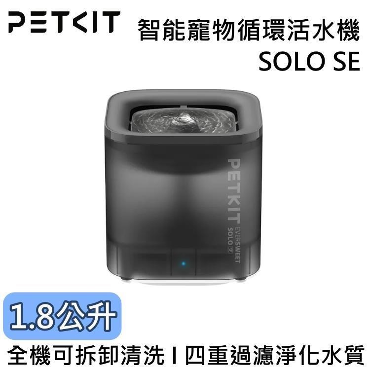 Petkit 佩奇 1.8L智能寵物循環活水機 無線馬達 SOLO SE