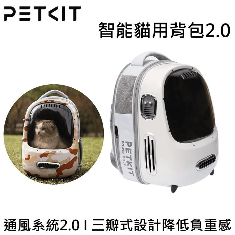PETKIT 佩奇 智能貓用背包2.0