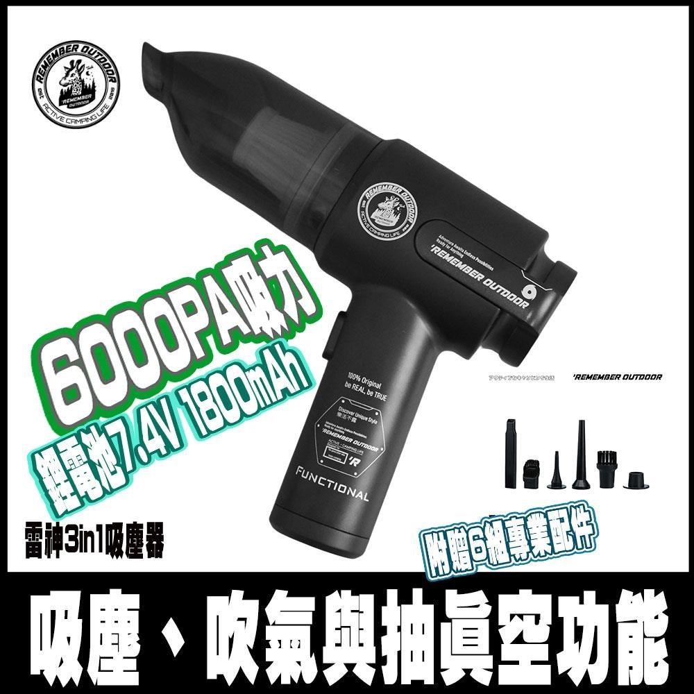 樂活不露 雷神3in1吸塵器-夜幕黑（其他規格）