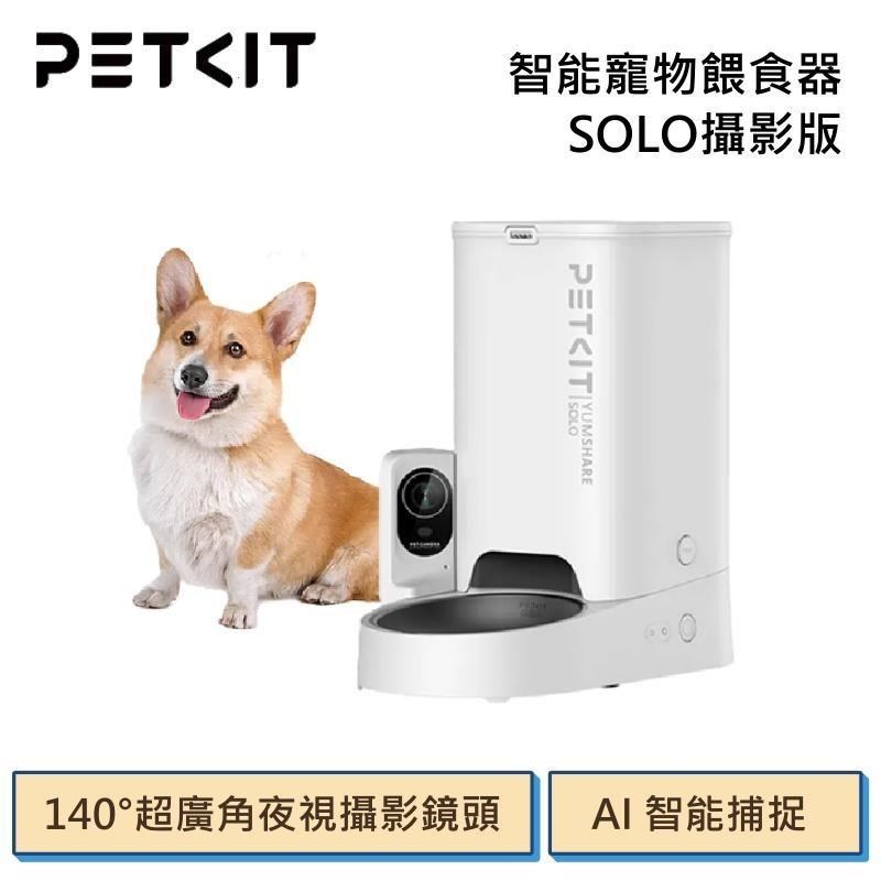 Petkit 佩奇 智能寵物餵食器 SOLO 攝影版 PK3160164