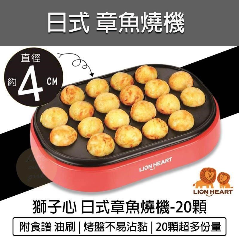 日式章魚燒機(附食譜) LSG-129