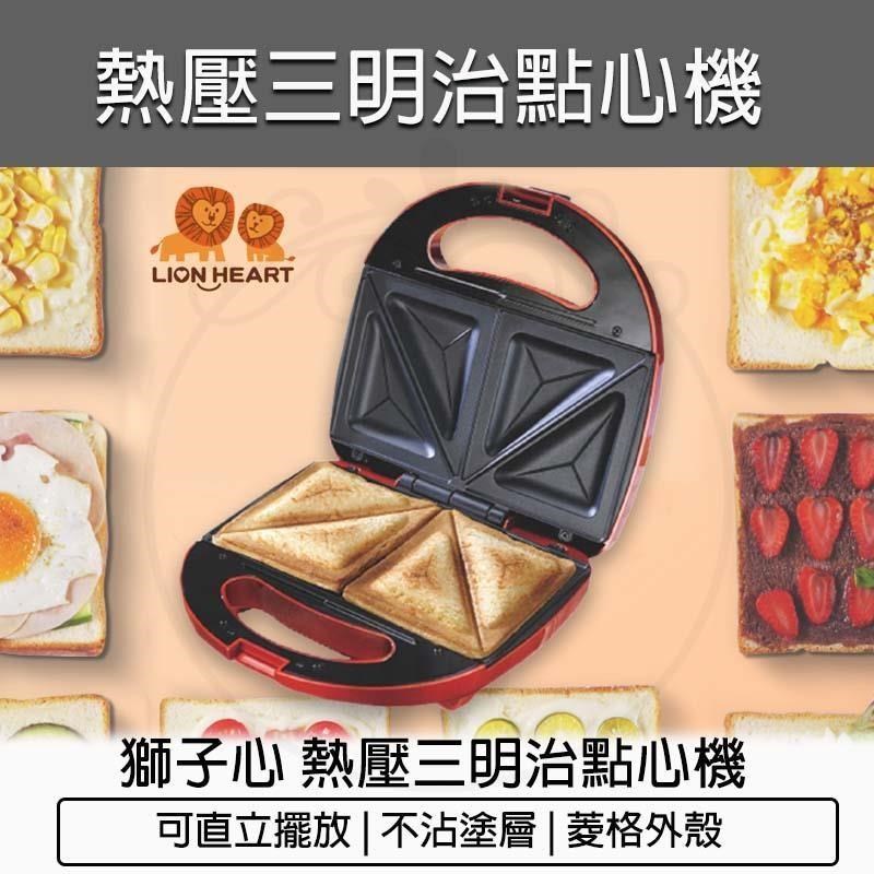 熱壓三明治機 LST-138