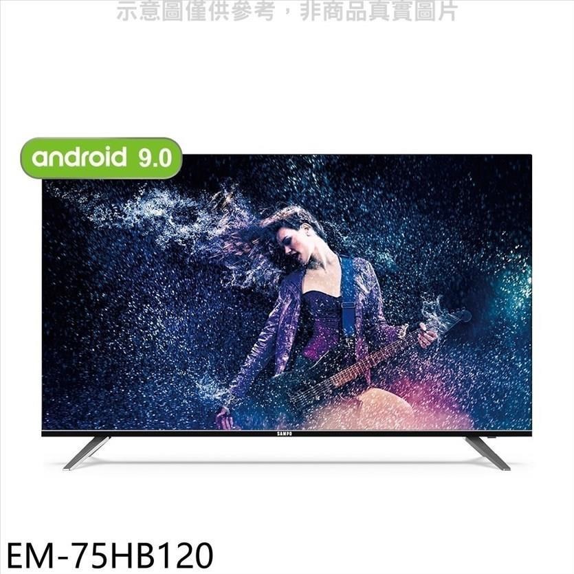聲寶【EM-75HB120】75吋4K連網電視