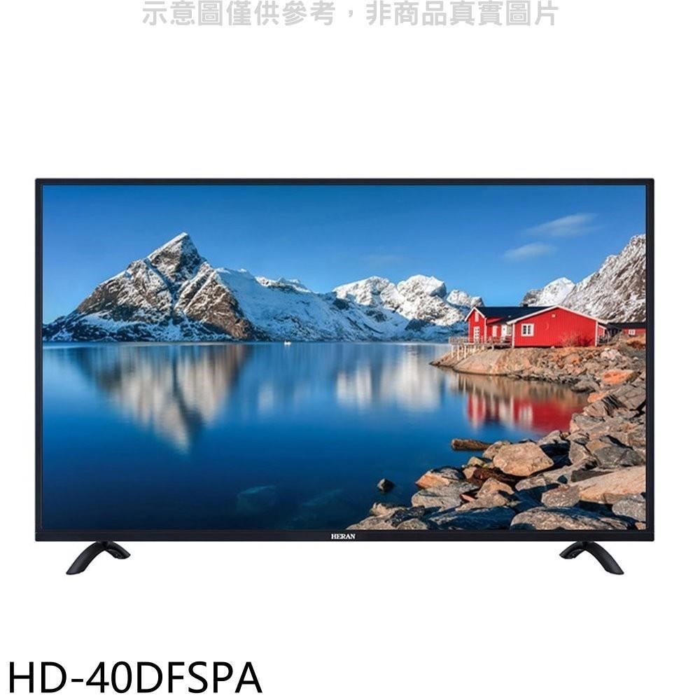 禾聯【HD-40DFSPA】40吋電視