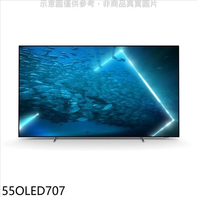 飛利浦【55OLED707】55吋OLED電視