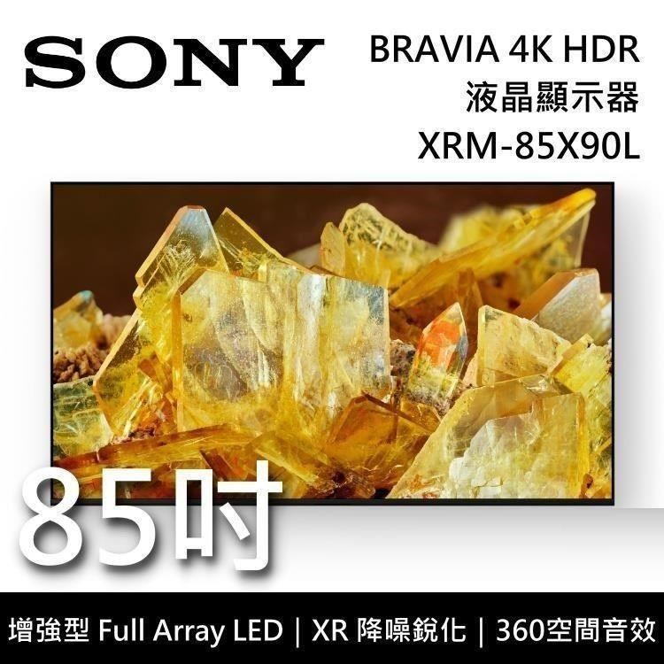 SONY 索尼 BRAVIA 85吋 XRM-85X90L 4K LED Google TV 高畫質電視 贈免費安裝