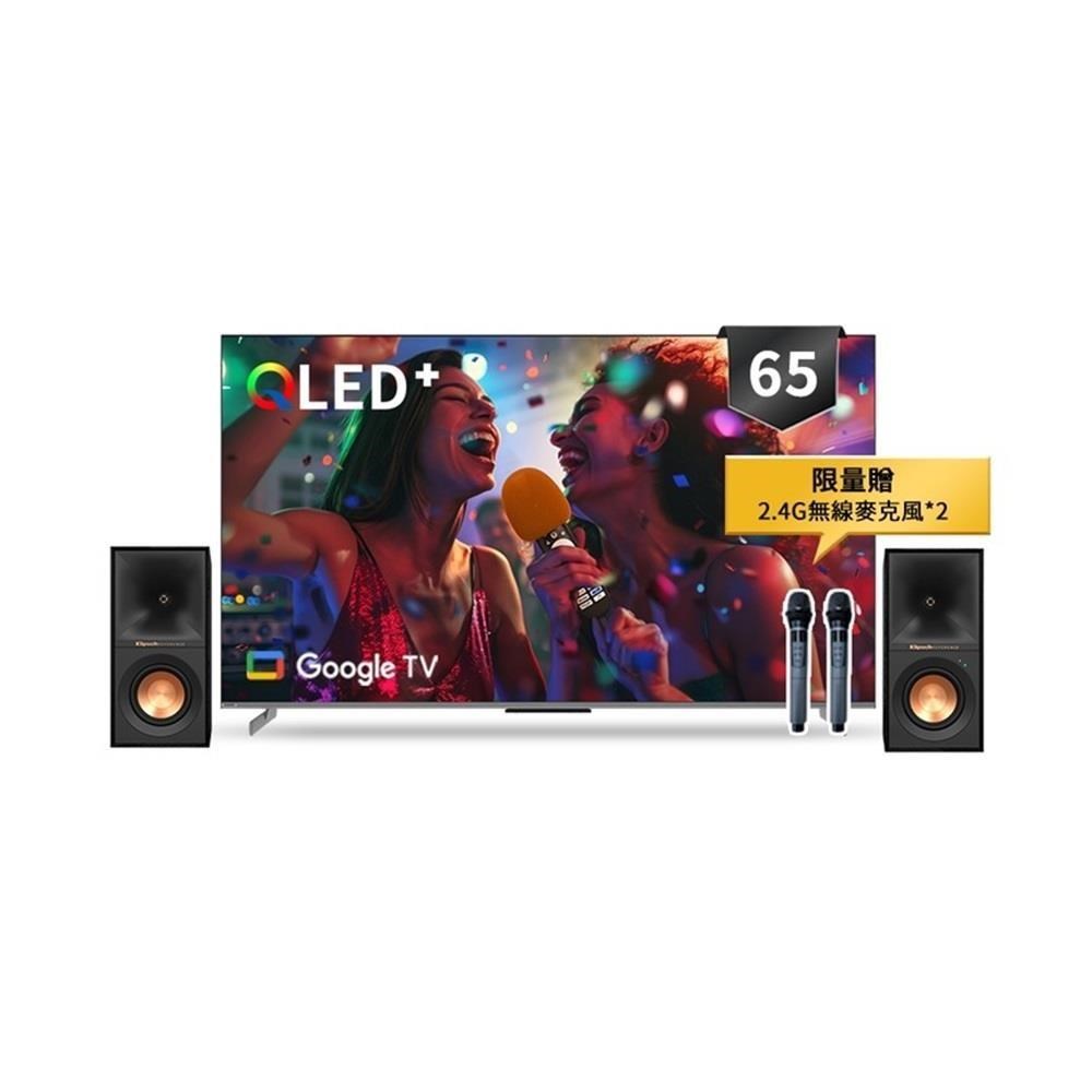 SKYWORTH 創維 65吋 65Q750GK+Klipsch R-40PM AI歡唱K歌組  聯網顯示器  限量贈麥克風