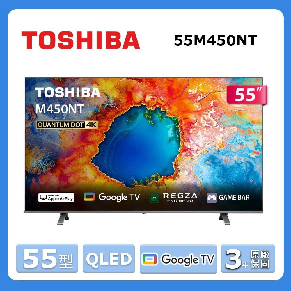 TOSHIBA 東芝REGZA 55型4K QLED Google TV 55M450NT液晶顯示器｜含壁掛