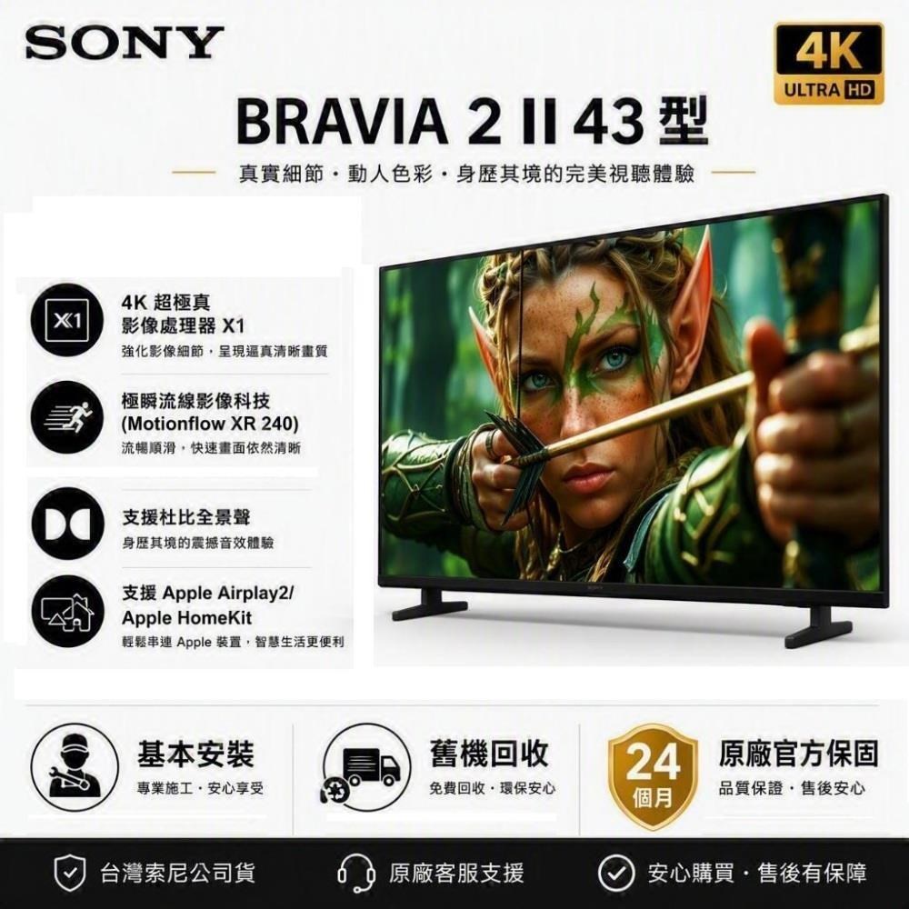 SONY 索尼 BRAVIA 2II 43吋 4K X1 Google TV顯示器 Y-43S20M2 含基本安裝+舊機回收