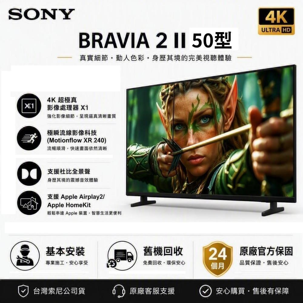 SONY 索尼 BRAVIA 2 II 50吋4K智慧顯示器 Y-50S20M2 含基本安裝+舊機回收
