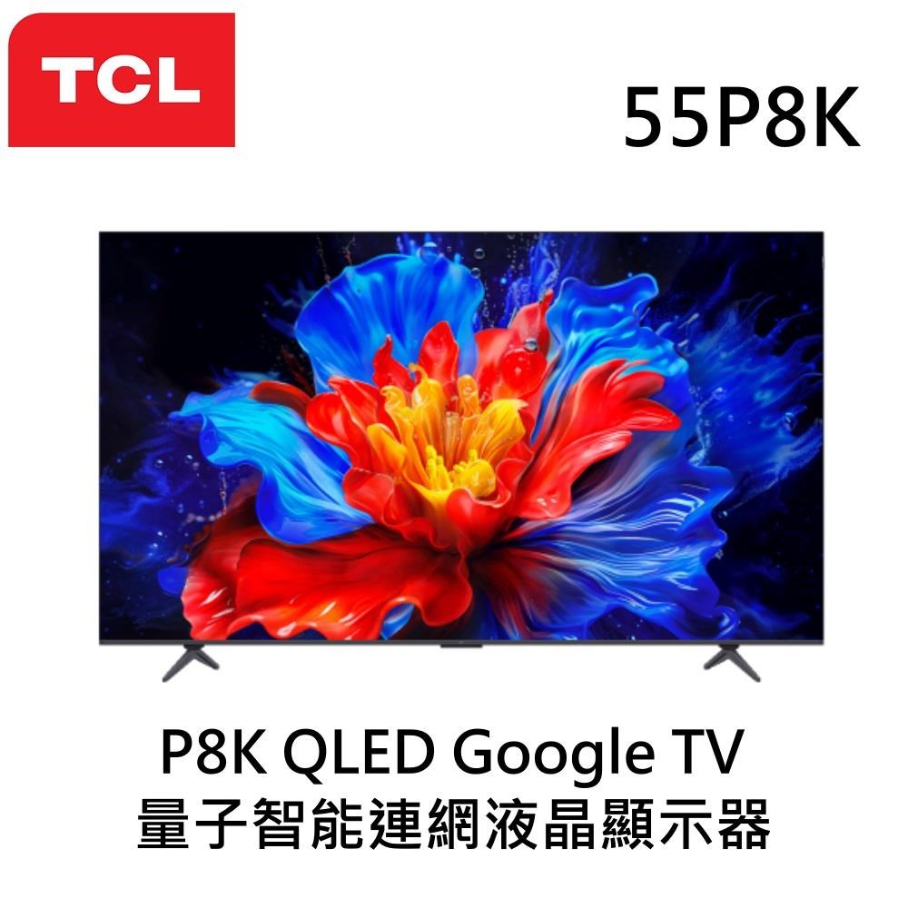 TCL 55吋P8K QLED Google TV 4K量子智能連網液晶顯示器55P8K - PChome