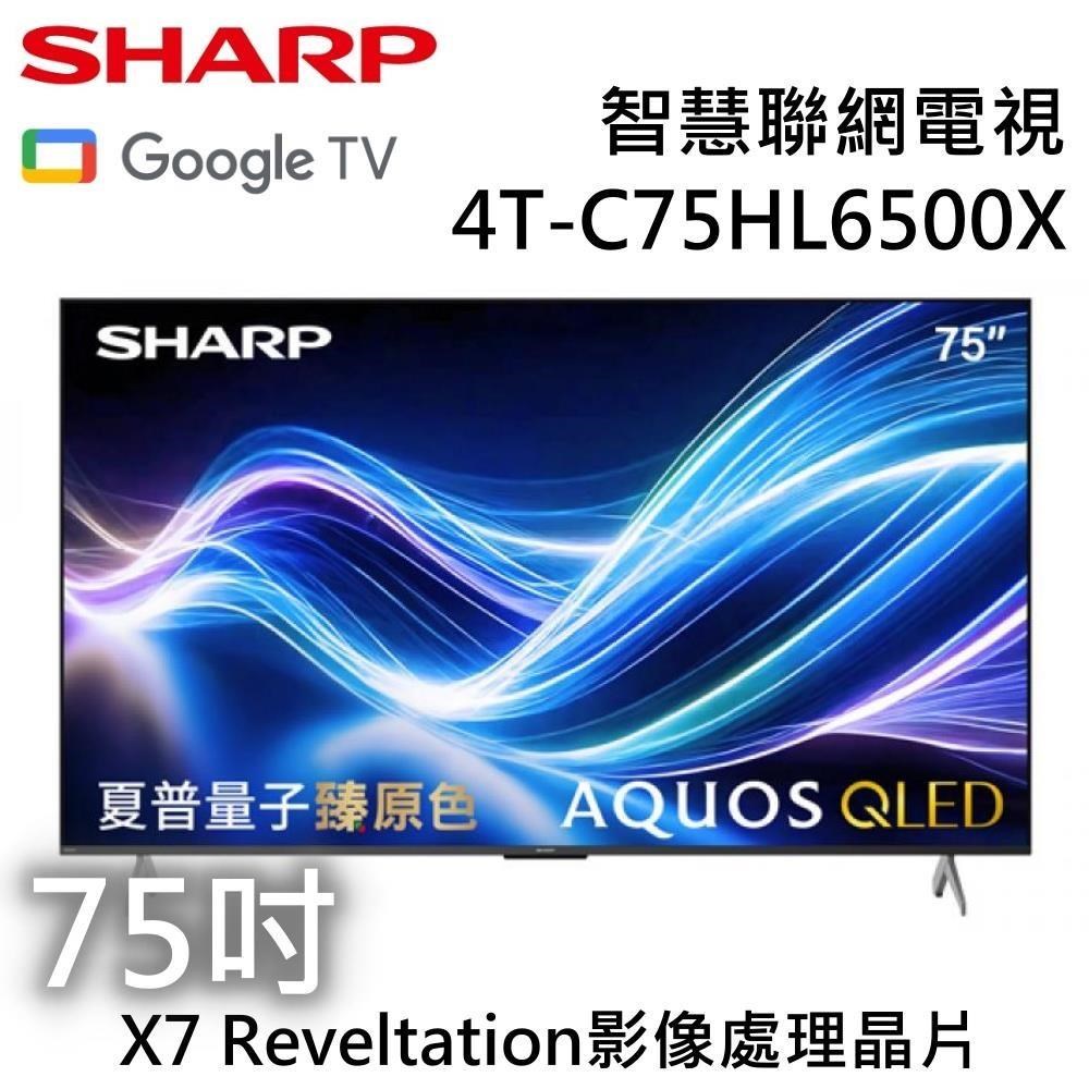 SHARP 夏普AQUOS QLED HL6500X Series 55吋4K智慧聯網電視4T