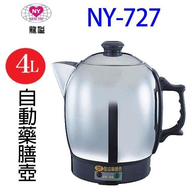 NY-727 不鏽鋼自動 4L 藥膳壺