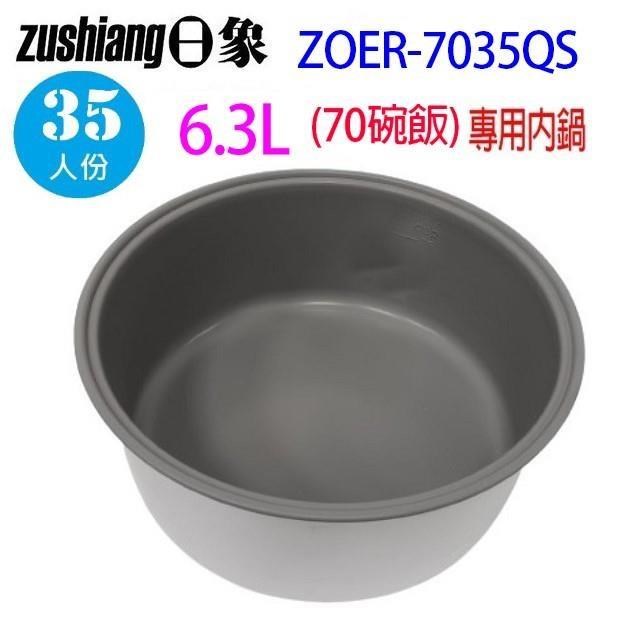 日象 35人份 營業用 電子鍋專用內鍋(6.3L)(其他規格)