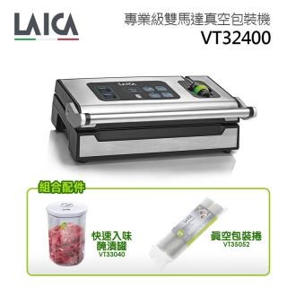 LAICA 萊卡專業雙馬達真空封口機VT32400 (內含醃漬罐保鮮盒X2