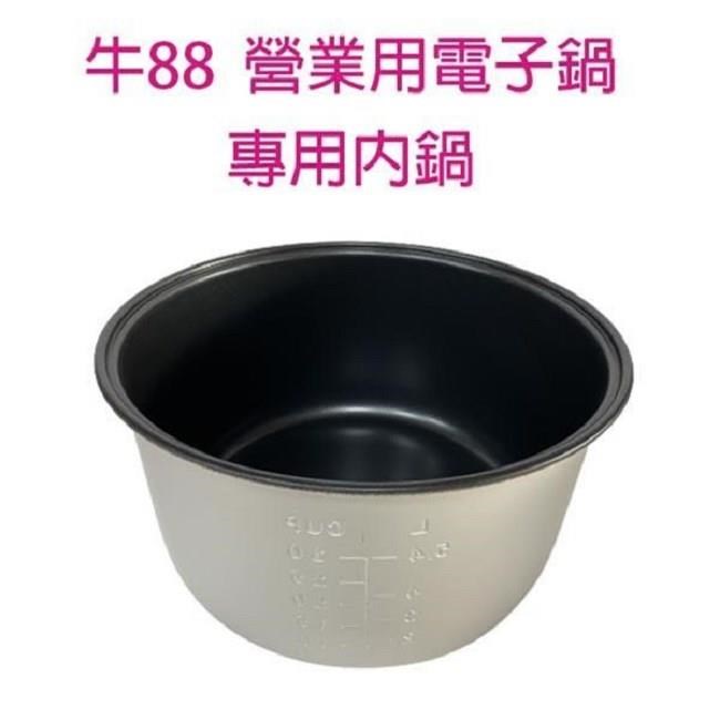 牛88 營業用電子鍋專用內鍋(20人份)